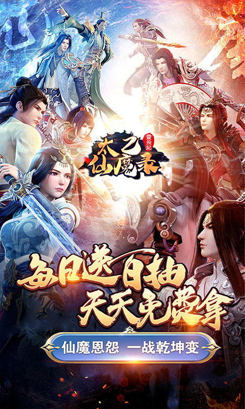 仙魔录游戏，仙魔录真假难辨  第1张