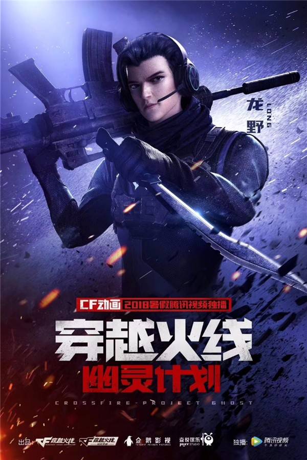 穿越火线网剧海报，穿越火线网剧高清壁纸  第2张