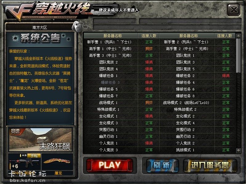 穿越火线官网安全分_穿越火线安全分查询系统  第1张