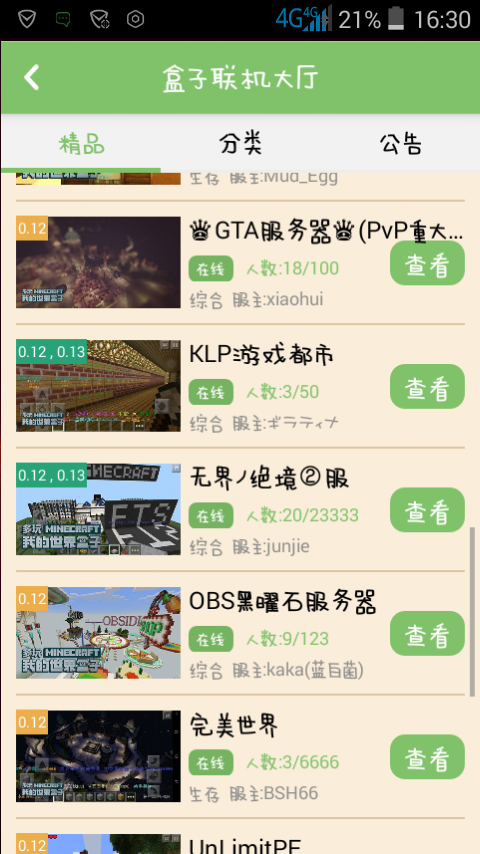 我的世界盒子下载最新版2021_我的世界盒子下载最新版2023全物品解锁  第2张