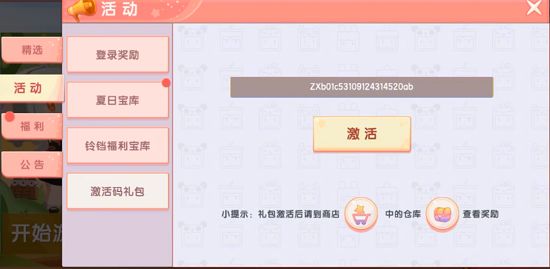 自制激活码的软件(迷你世界)，自制激活码的软件迷你世界下载  第1张