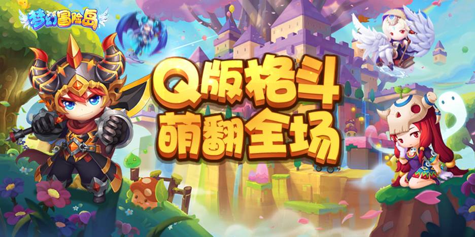 盛大冒险岛手游官网下载_冒险岛online手机版  第1张