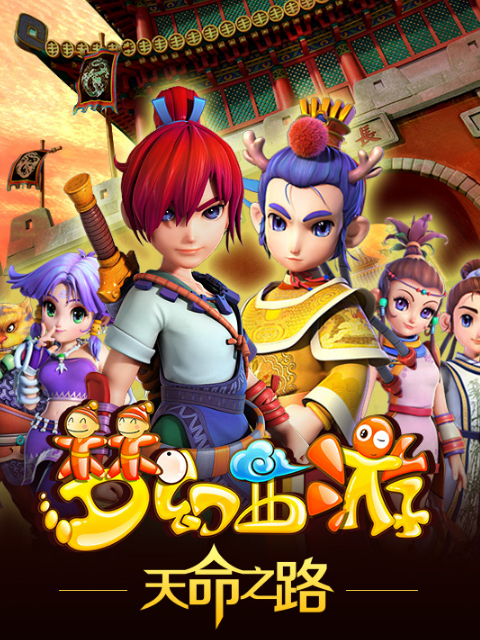 梦幻西游之天命之路2，梦幻西游之天命之路2014祖晴版  第2张