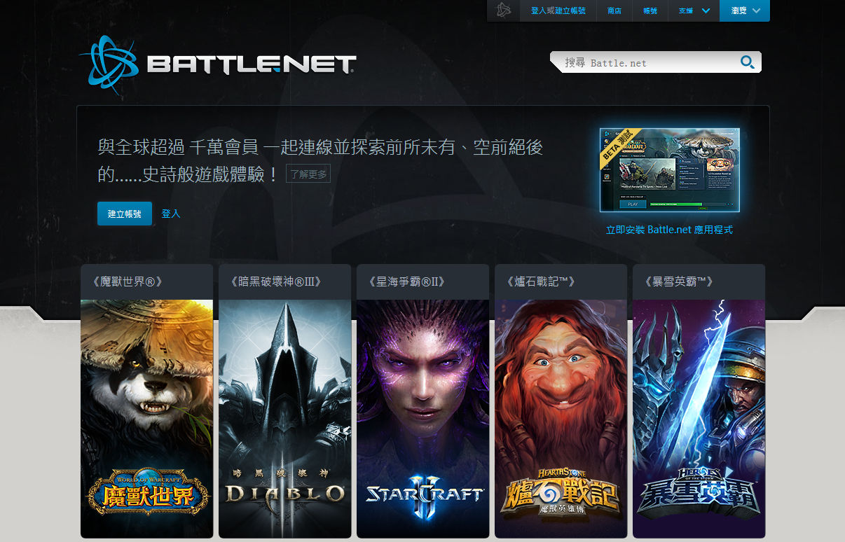 战网国际版，战网国际版注册网站  第2张