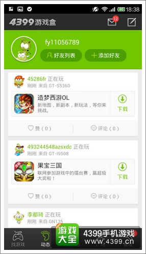 4399游戏盒下载安装普通免费下载的简单介绍  第1张