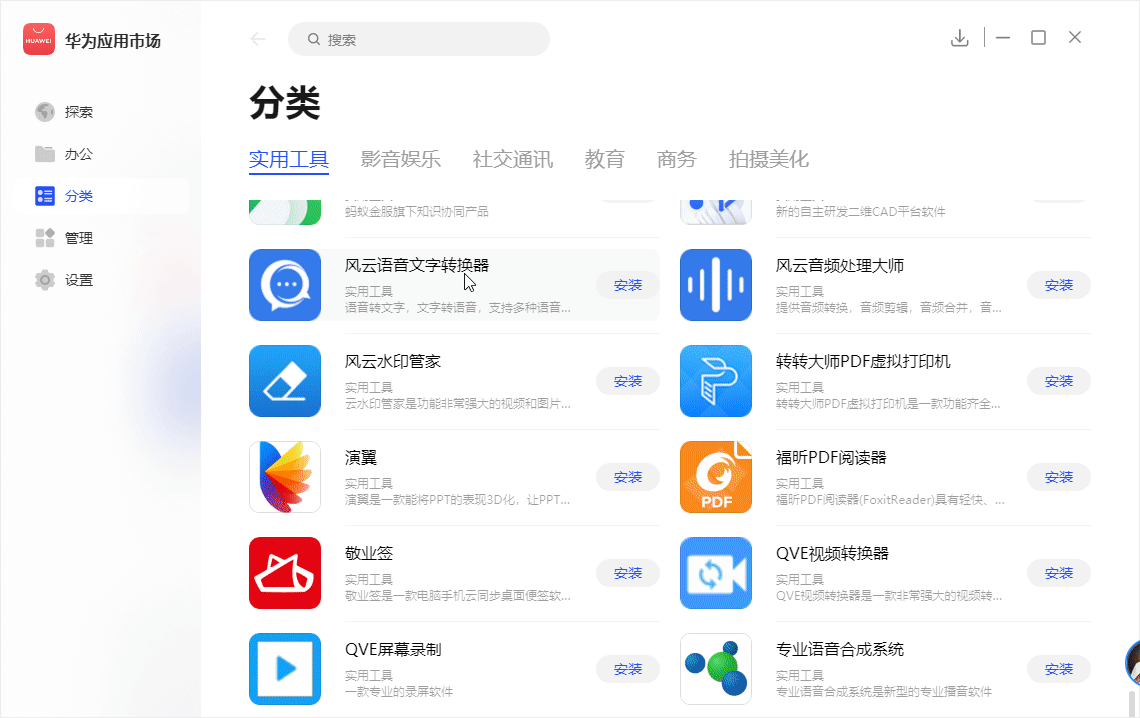 应用商店，应用商店免费下载  第2张