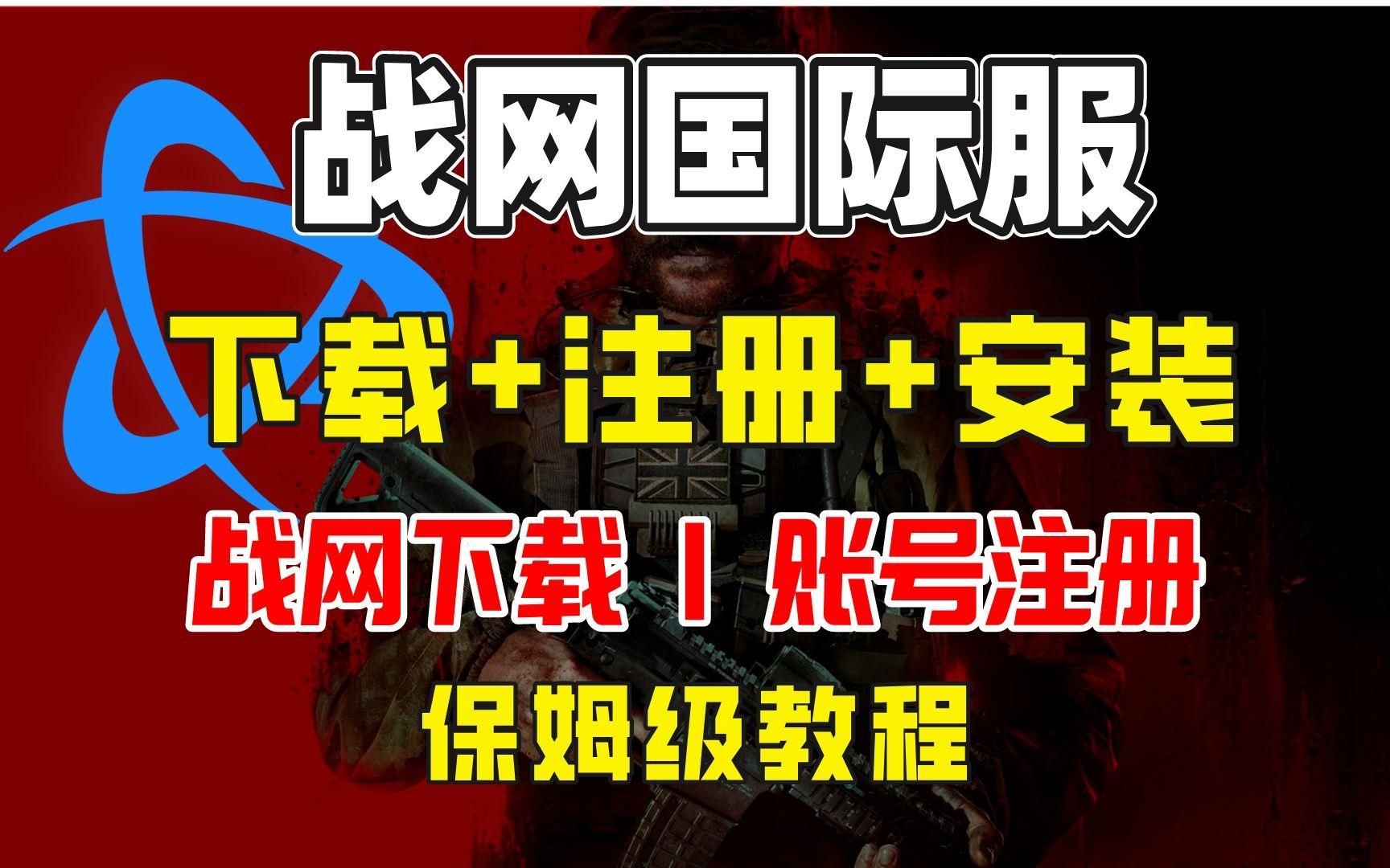 战网账号注册_暴雪战网账号注册  第2张