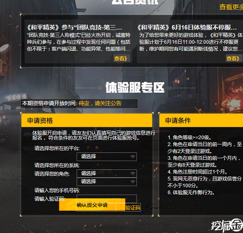 和平精英体验服抢号官网，和平精英体验服抢号官方网站  第2张