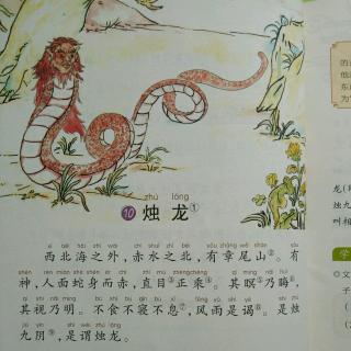 烛九阴的简介_烛九阴长什么样  第2张