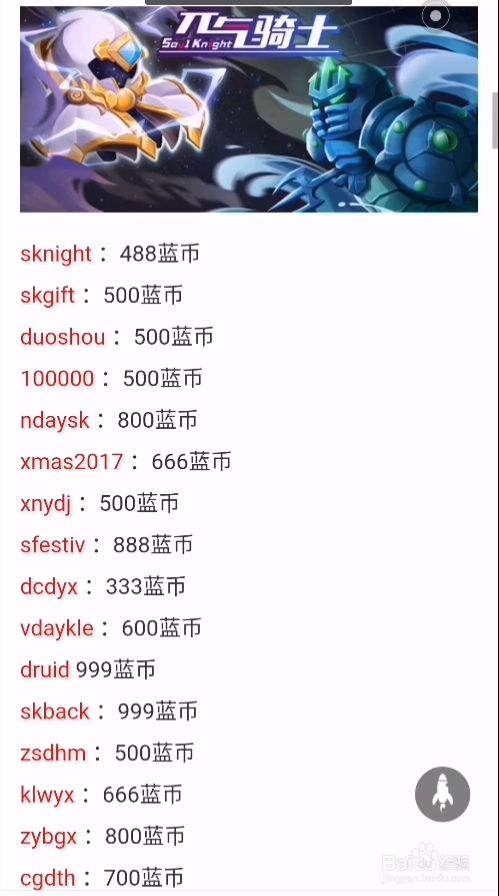 元气骑士兑换码2023年_元气骑士兑换码2023年最新小鱼干  第1张