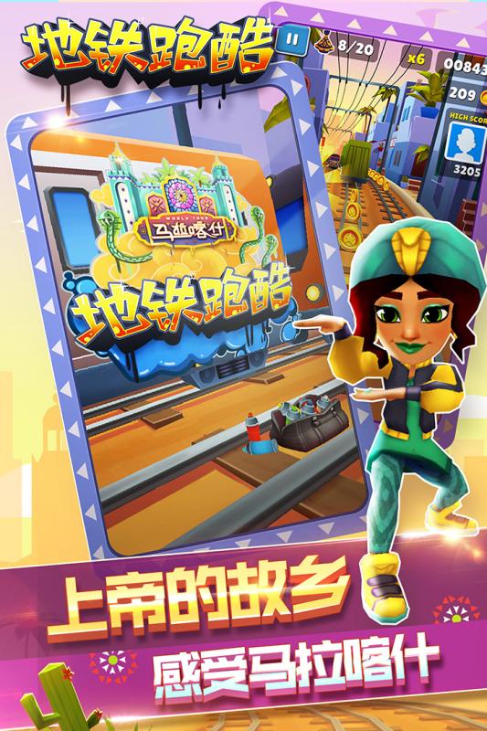 地铁酷跑跑酷破解版全角色_地铁酷跑跑酷破解版全角色下载中文  第1张