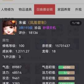 大话西游手游藏宝阁手续费多少_网易大话西游手游藏宝阁手续费怎么算  第2张