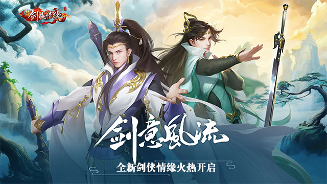 剑侠情缘手游，剑侠情缘手游回流区  第1张