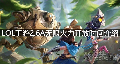 2022英雄联盟无限火力(2022英雄联盟无限火力什么时候出)  第2张
