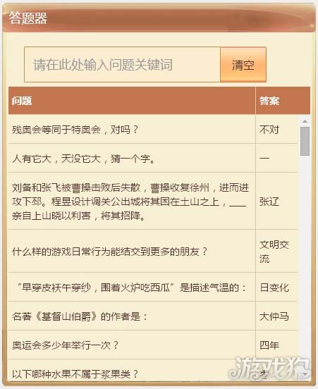 大话西游手游殿试科举答题器_大话西游手游科举答题器 大话西游手游  第1张