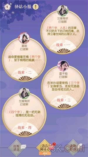 遇见逆水寒小动物庄园攻略_遇见逆水寒庄园小动物攻略头顶标志  第1张