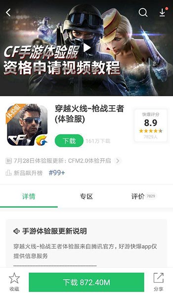 穿越火线手游体验服申请资格，穿越火线手游体验服申请资格问卷  第1张