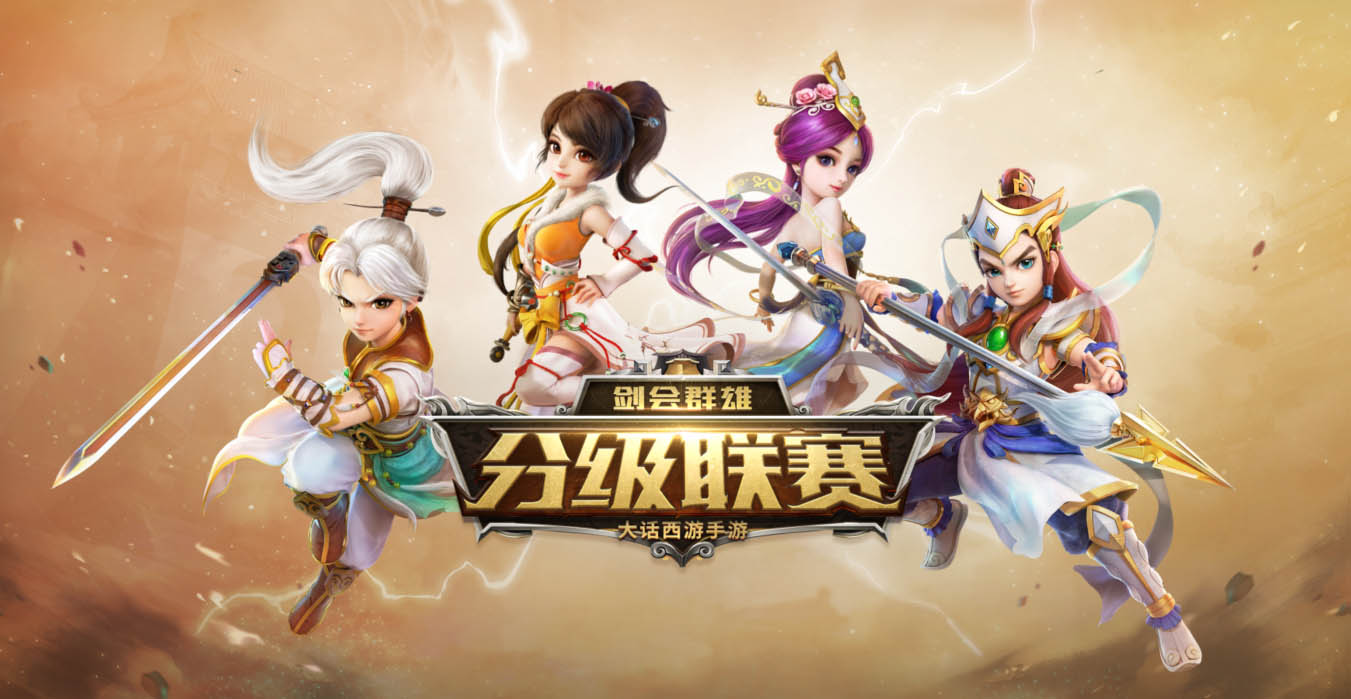 大话西游3手游下载(大话3手游版下载安装)  第1张