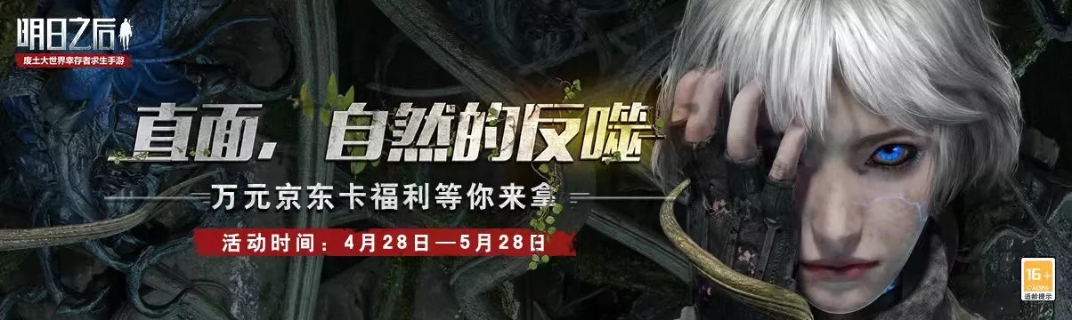 明日之后4月28号更新时间_明日之后4月28号更新时间是多少  第1张