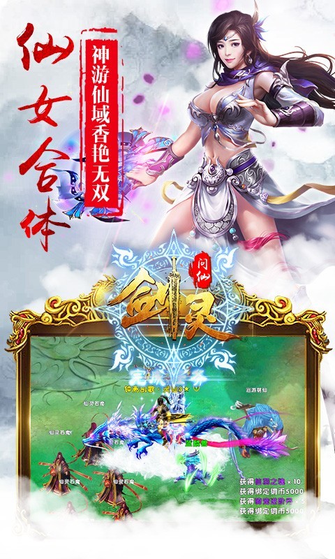 正版灵剑手游下载_灵剑下载安装  第1张