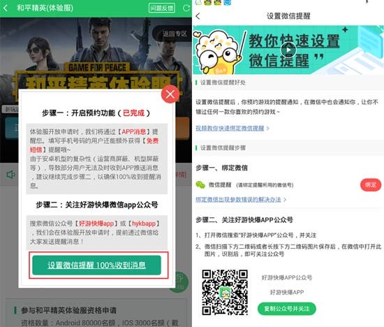 和平精英体验服下载苹果_和平精英体验服下载苹果2023  第1张