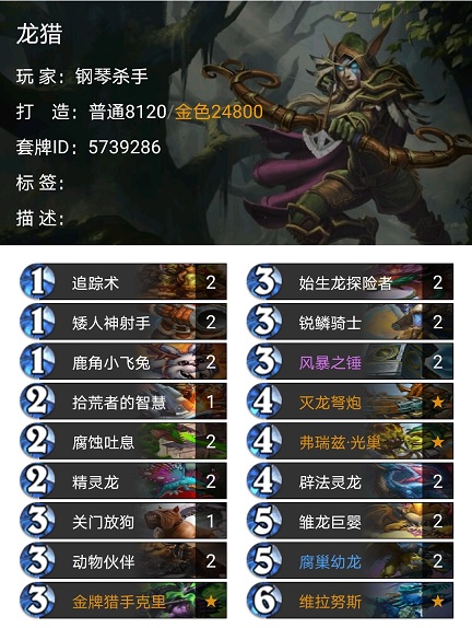 炉石新版本卡组，炉石新版本卡组胜率  第2张