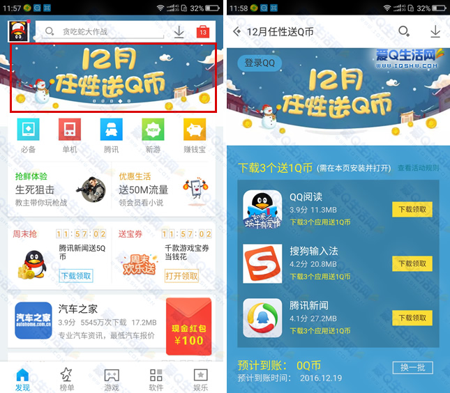 应用宝app_应用宝app官方下载2023免费安装  第2张