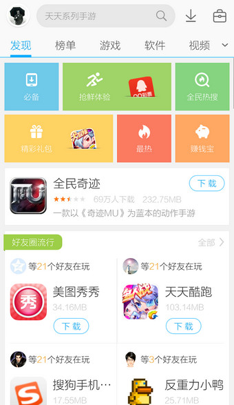 应用宝app_应用宝app官方下载2023免费安装  第1张