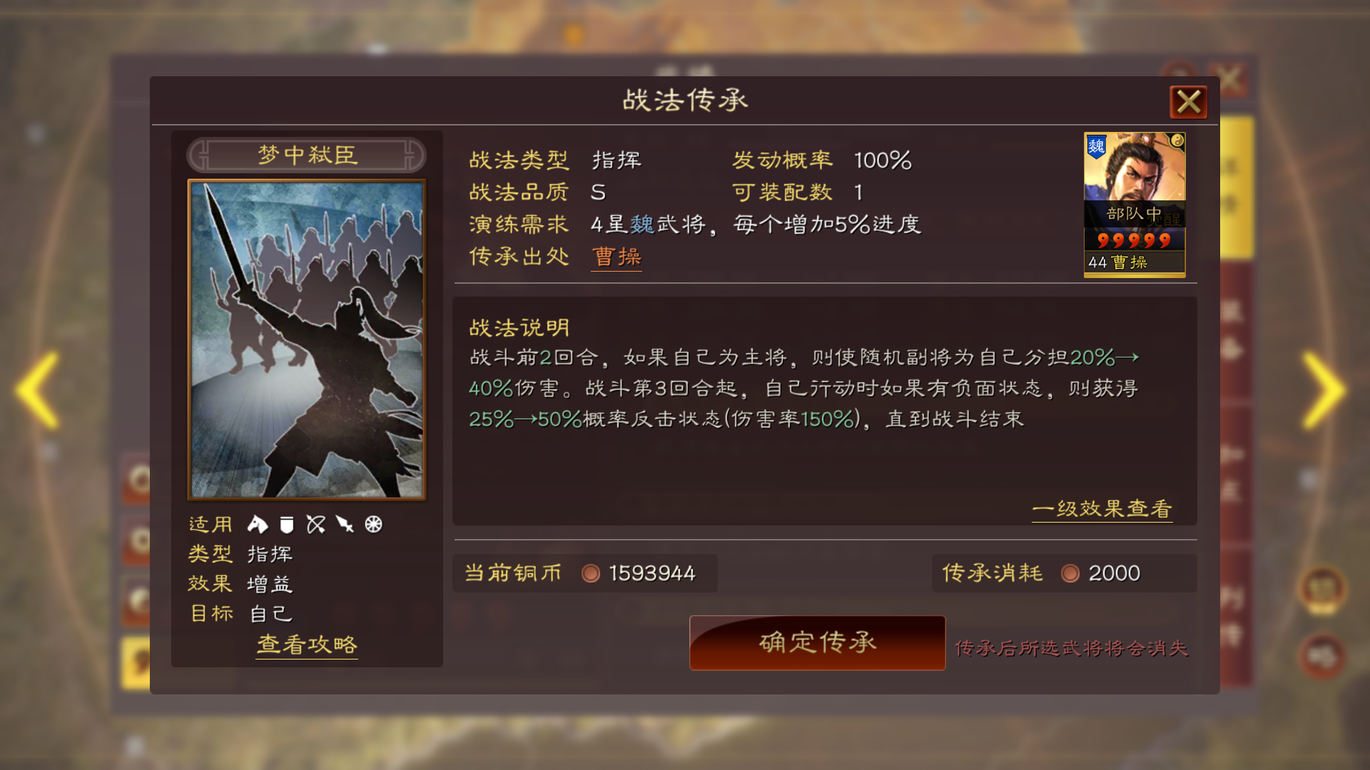 三国志战略版攻略五谋臣最强技能搭配，三国志战略版攻略五谋臣最强技能搭配图  第1张
