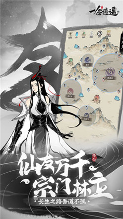 一念逍遥官方下载，一念逍遥官方版下载  第2张
