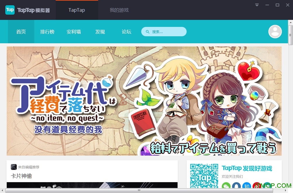 taptap官网下载入口，taptapapp官网下载  第1张