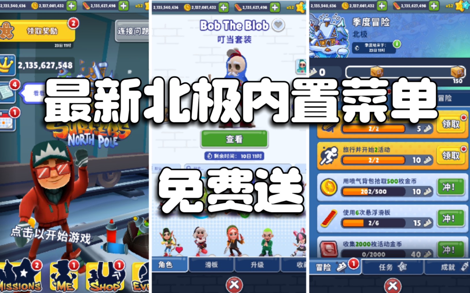 地铁跑酷国际服雪地版超级杰克，地铁跑酷国际服雪地版超级杰克下载  第2张