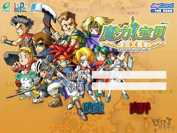 魔力宝贝官方怀旧，魔力宝贝怀旧服2021  第2张