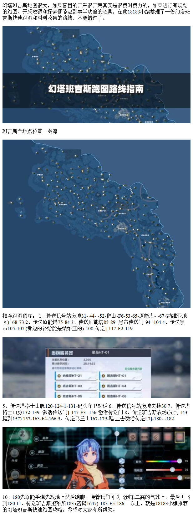 幻塔班吉斯风景点位置(幻塔班吉斯风景点位置视频)  第1张