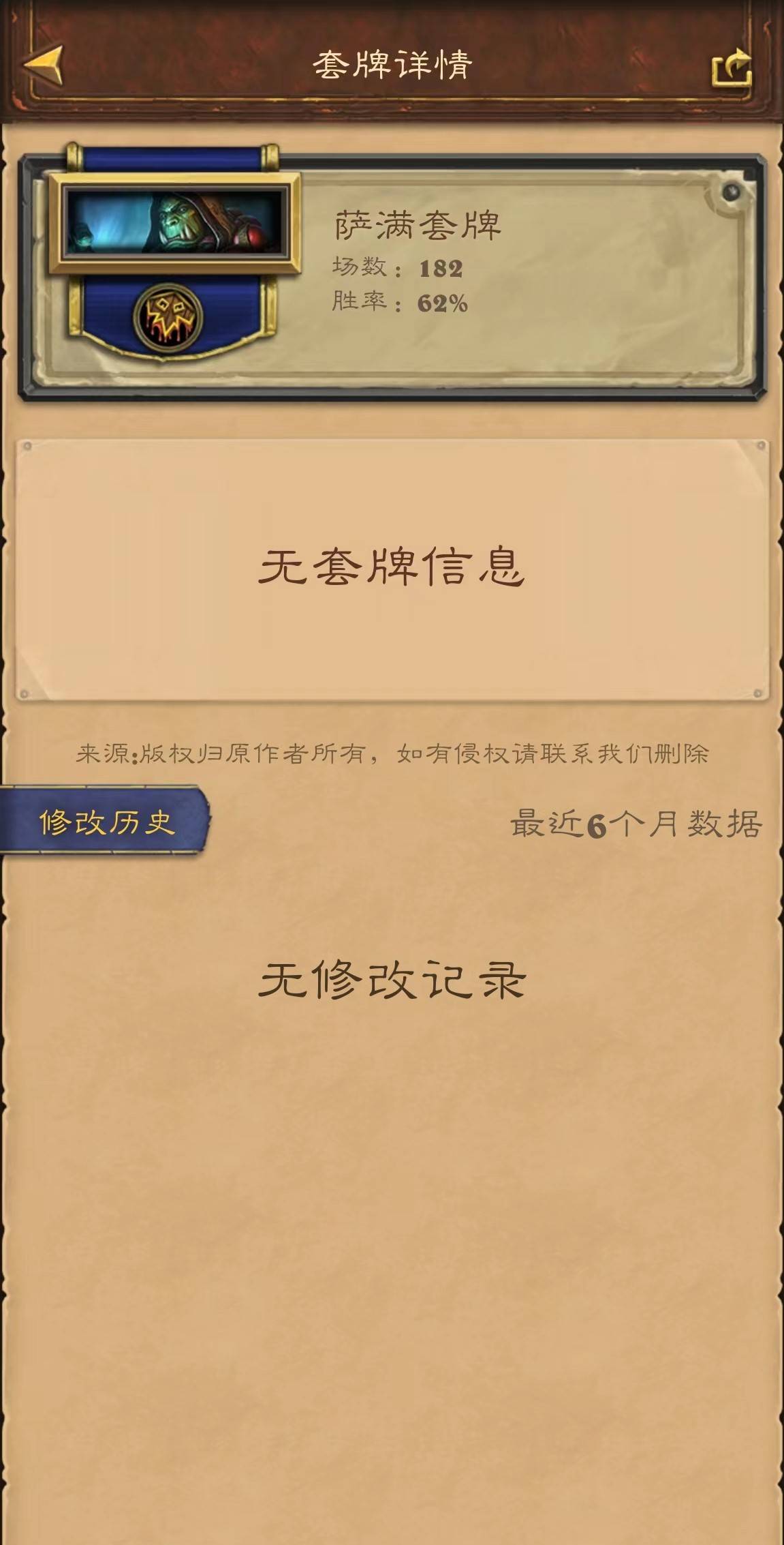 包含旅法师营地复制套牌没反应的词条  第2张