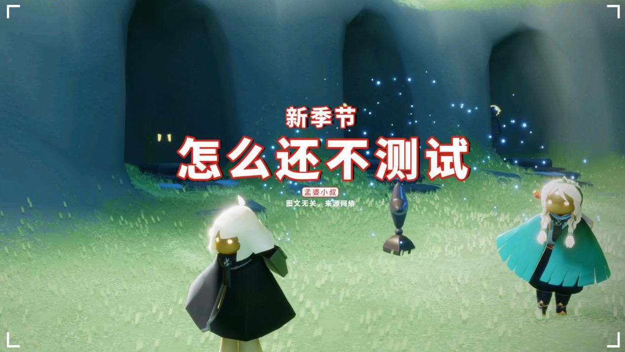 光遇新季节什么时候来，光遇新季节什么时候来极光季  第1张
