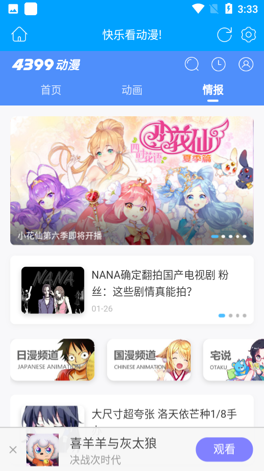 4399高清在线观看，4399游戏盒在线观看  第2张