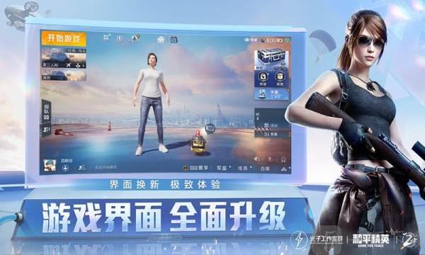 免费开挂的软件下载和平精英，免费开挂的软件下载和平精英小米手机  第2张