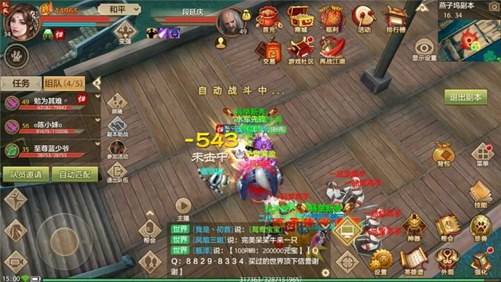 畅游天龙八部手游，畅游天龙八部手游官网首页  第2张