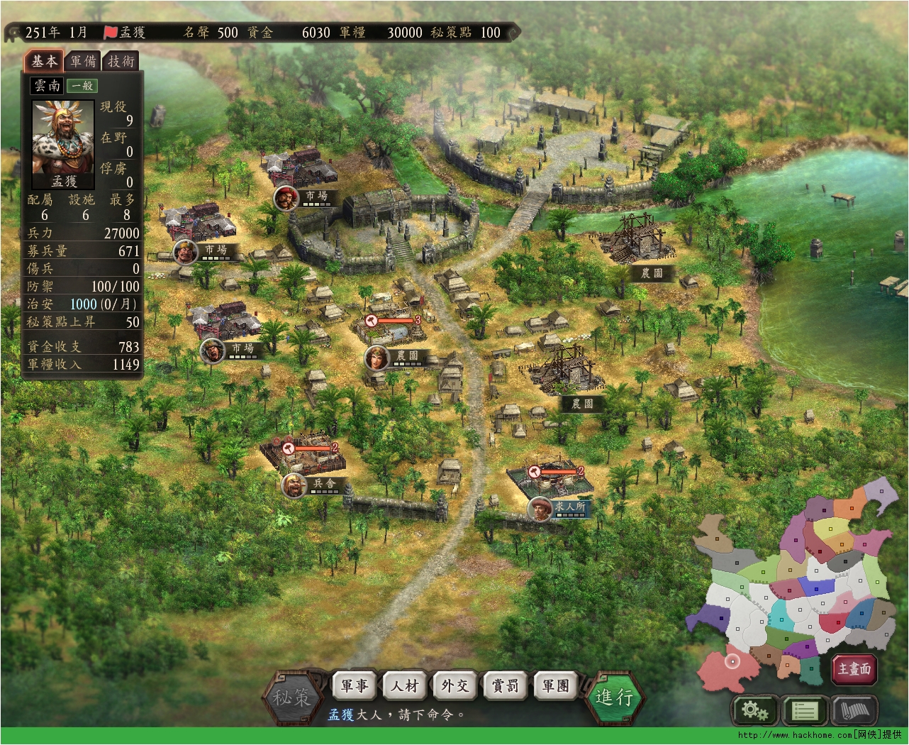 三国志游戏攻略与心得(史上最完整三国志9个人心得)  第1张