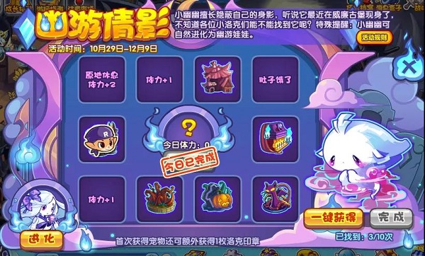 洛克王国寻踪幽火攻略(洛克王国寻踪幽火攻略在哪)  第1张