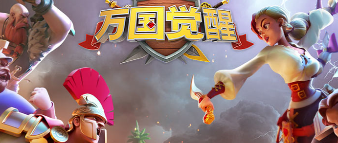 万国觉醒图片(万国觉醒 图片)  第1张