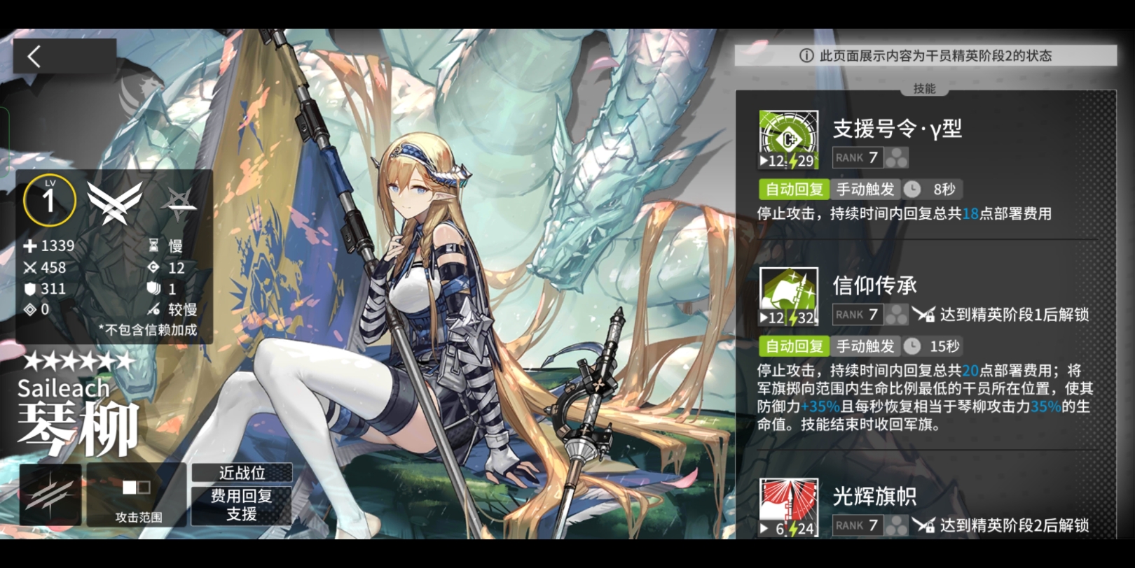 明日方舟琴柳精二材料，明日方舟琴柳值得培养吗  第2张