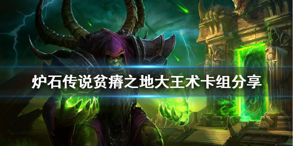 炉石传说新版本贫瘠之地(炉石传说新版本贫瘠之地上线)  第1张