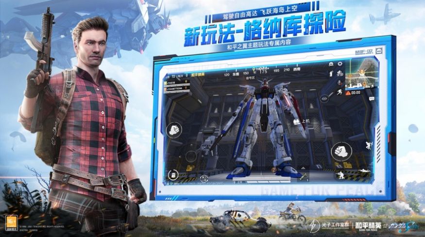 和平精英体验服下载安装手机版_和平精英体验服下载安装手机版免费  第1张