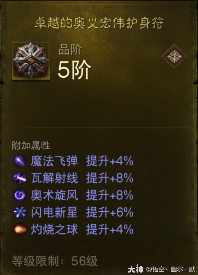 暗黑破坏神3法师巅峰加点，暗黑破坏神3法师巅峰加点图  第1张