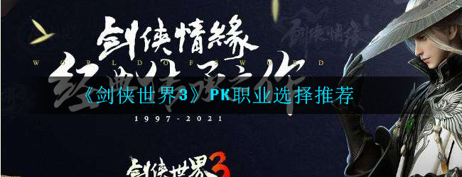剑网1回来和剑侠世界3哪个人多(剑侠世界网络版3)  第1张