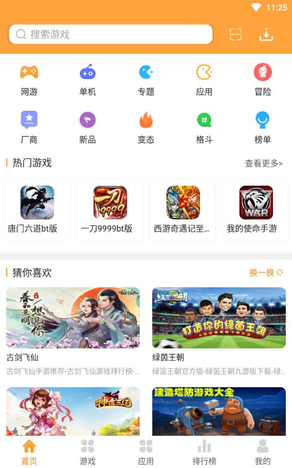 关于4399游戏盒下载安卓版的信息  第2张