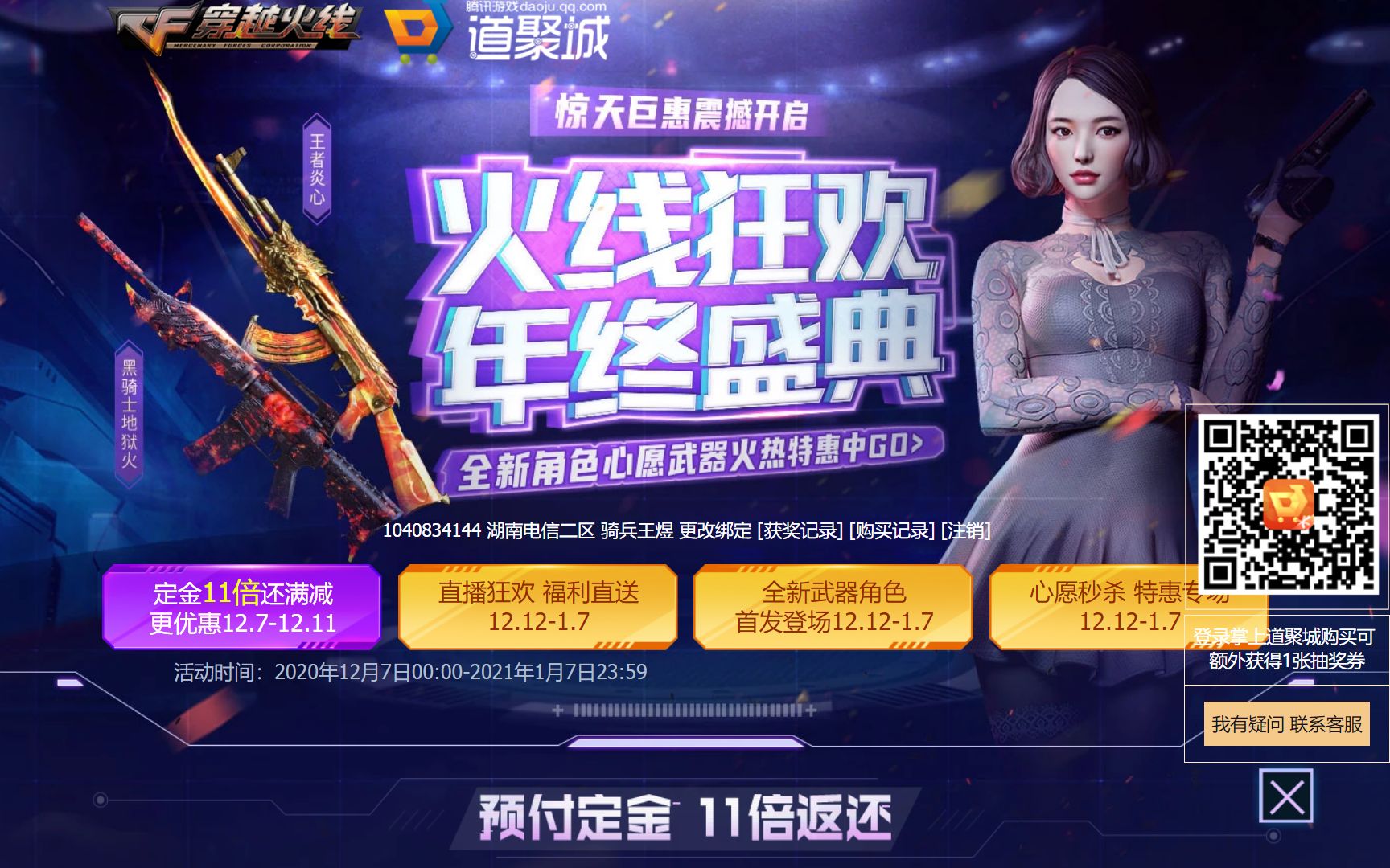 穿越火线活动直播平台升级(穿越火线活动直播平台升级怎么弄)  第1张