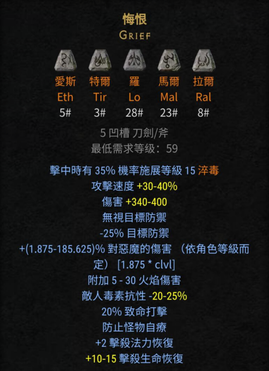 暗黑破坏神2符文之语圣骑士_暗黑破坏神2符文之语圣骑士怎么获得  第2张